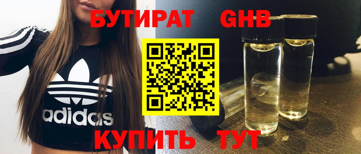 БУТИРАТ Butirat  Вход с VPN  Бутират  Ногинск 