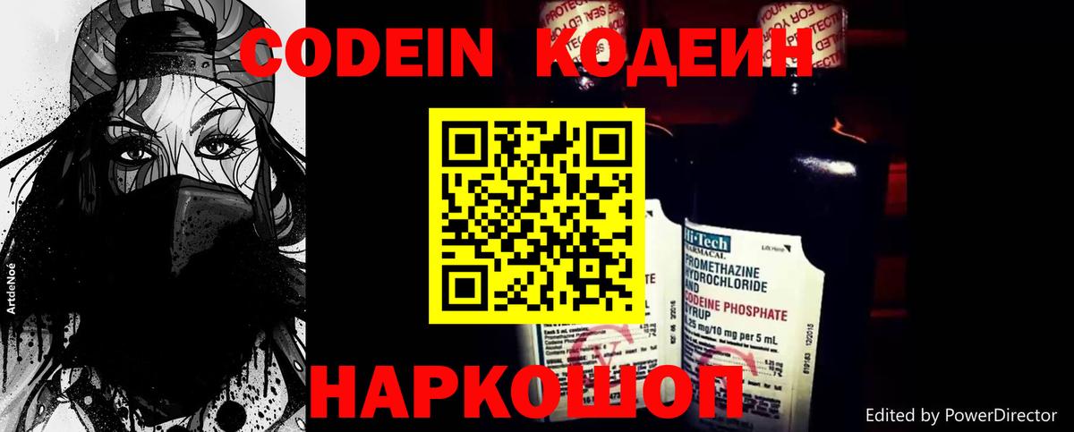 Codein напиток Lean (лин)  Кодеин Purple Drank  Вход с VPN  Ногинск 