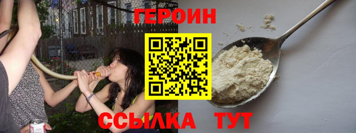 ГЕРОИН Афган  Вход с VPN  Ногинск 